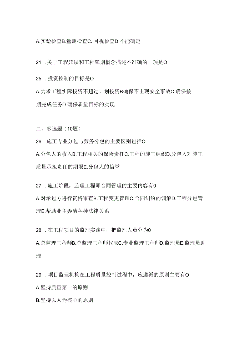 2024年（最新）国家开放大学电大本科《建设监理》形考作业（含答案）.docx_第3页