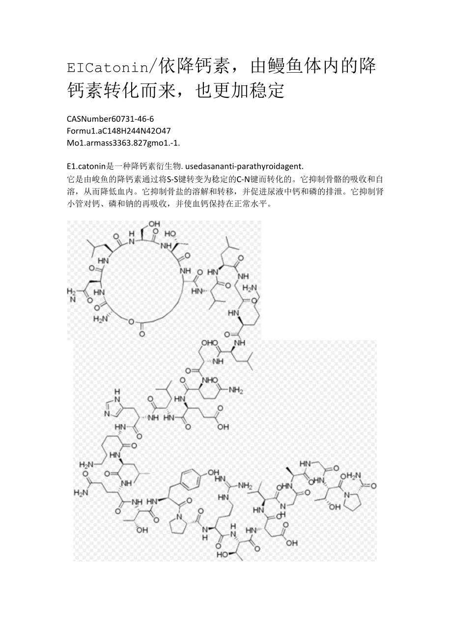 Elcatonin.docx_第1页