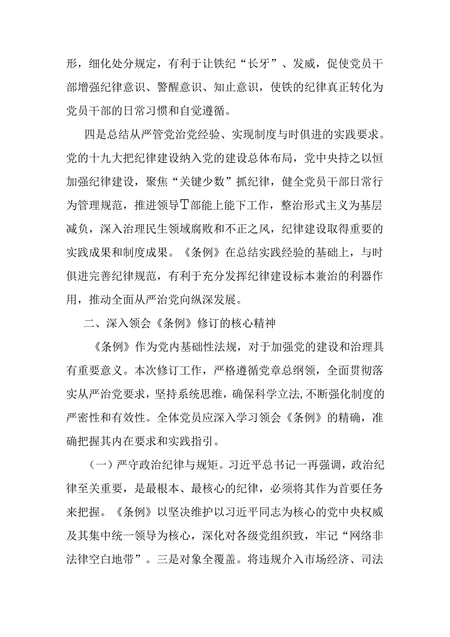 3篇2024年领导党员党风党纪学习教育党课讲稿【供参考】.docx_第1页