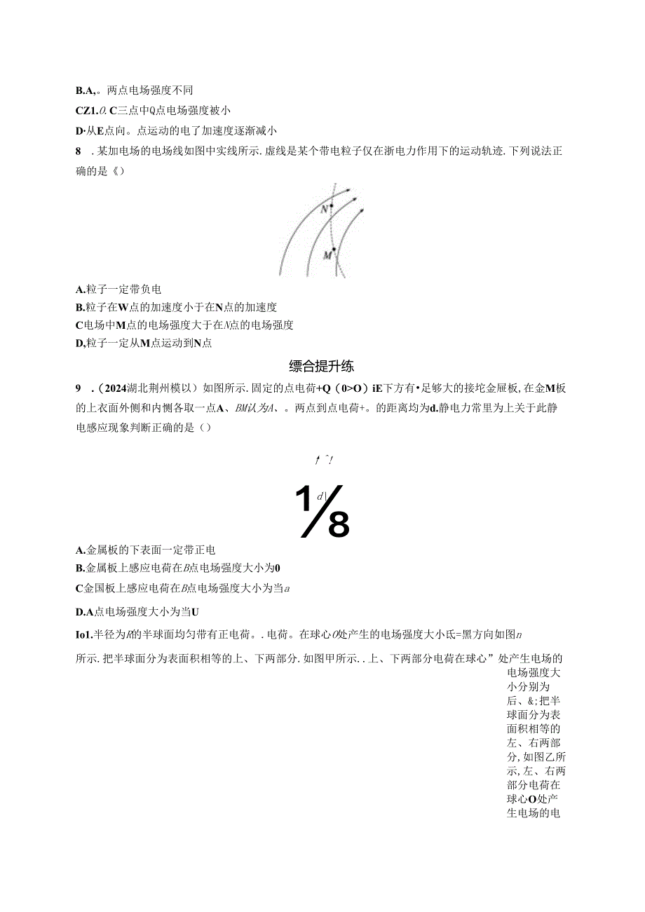 2025优化设计一轮第1讲 电场力的性质.docx_第3页