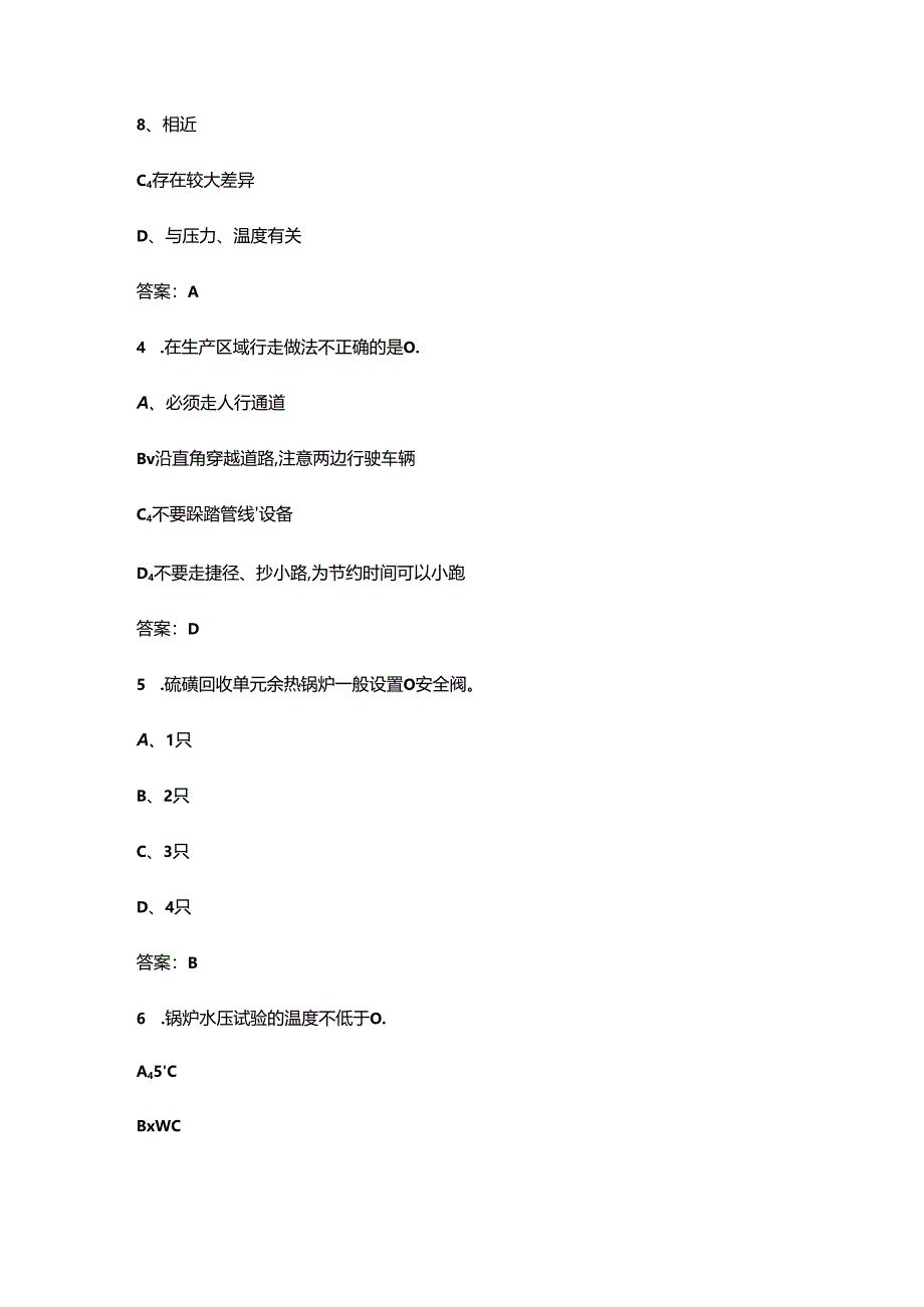 2024年油气田天然气净化操作工职业技能竞赛考试题库500题（含答案）.docx_第2页