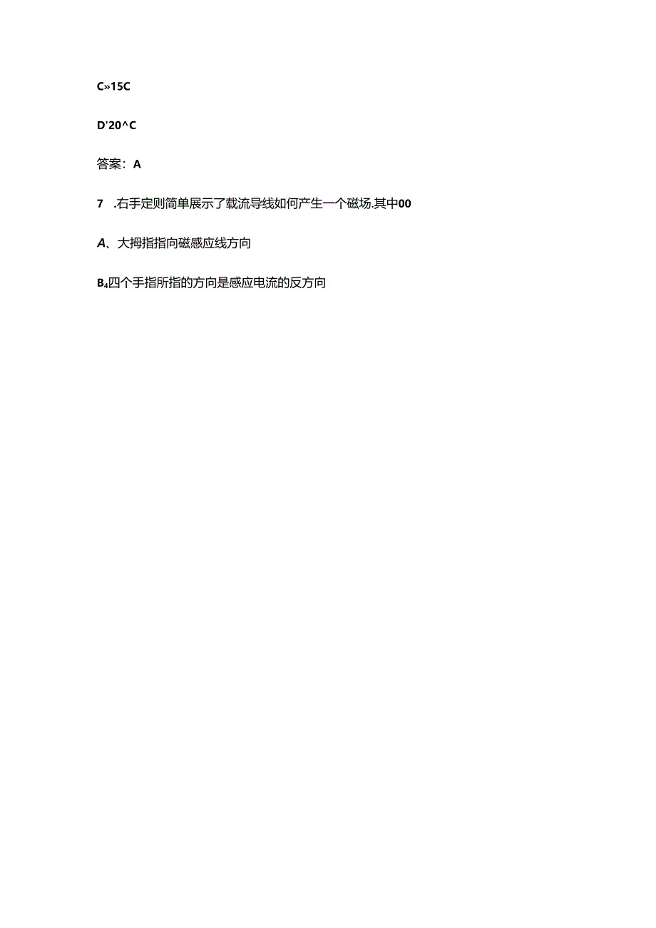 2024年油气田天然气净化操作工职业技能竞赛考试题库500题（含答案）.docx_第3页