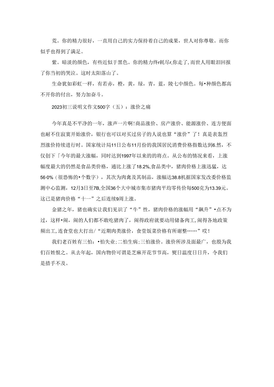 2023初三说明文作文500字5篇.docx_第3页