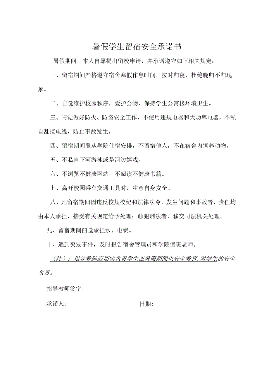 2014年暑假学生留宿申请表.docx_第2页