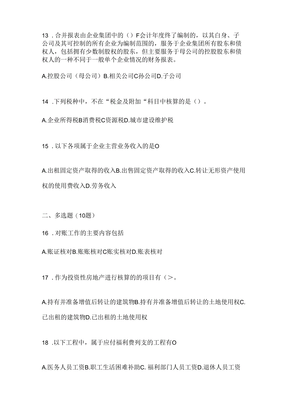 2024年（最新）国开本科《会计学概论》在线作业参考题库.docx_第3页