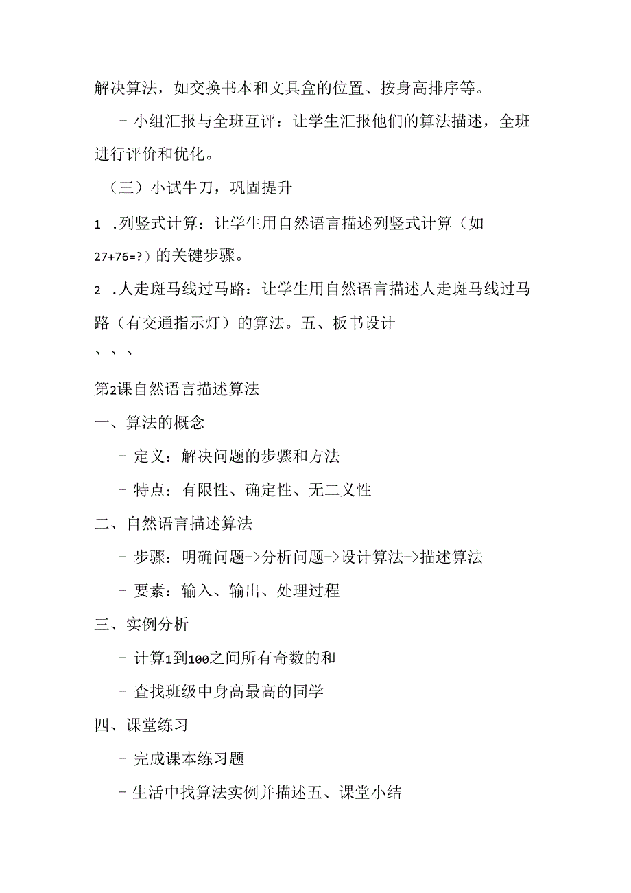 2024浙教版信息技术五年级上册《第2课 自然语言描述算法》教学设计.docx_第3页