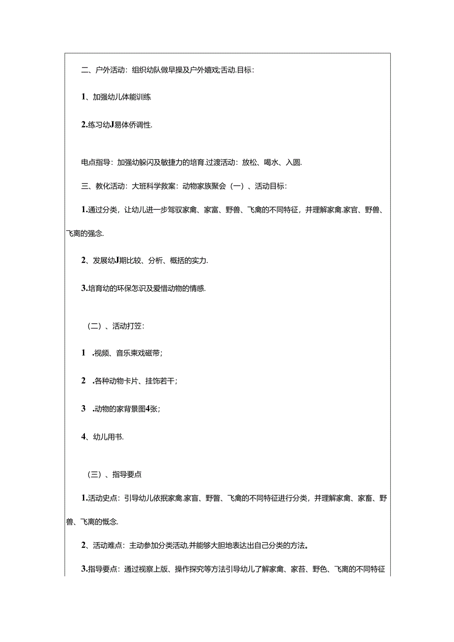 2024年半日活动设计方案（共3篇）.docx_第3页