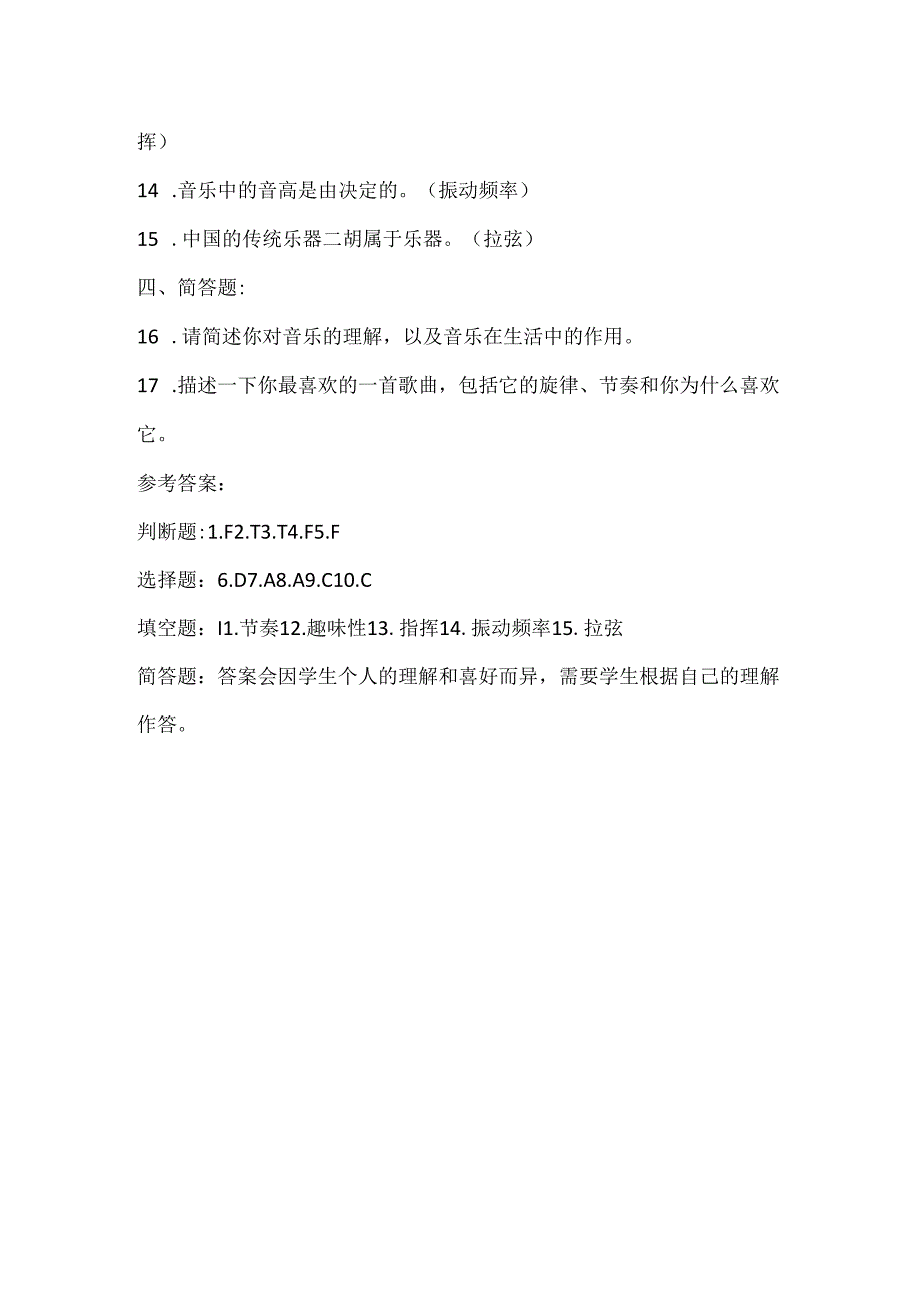 2024人教版小学音乐二年级下册期末试卷含部分答案.docx_第2页