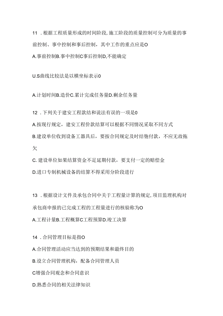 2024年度国开电大《建设监理》期末机考题库（含答案）.docx_第3页