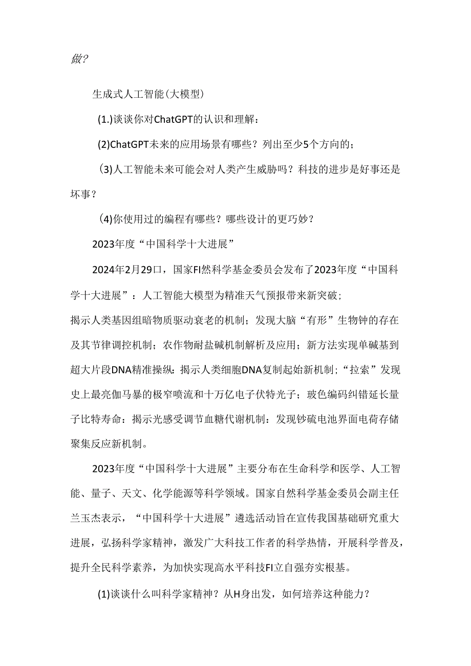 2024年强基面试考点预测来啦！附强基面试技巧和禁忌宝藏速看.docx_第2页