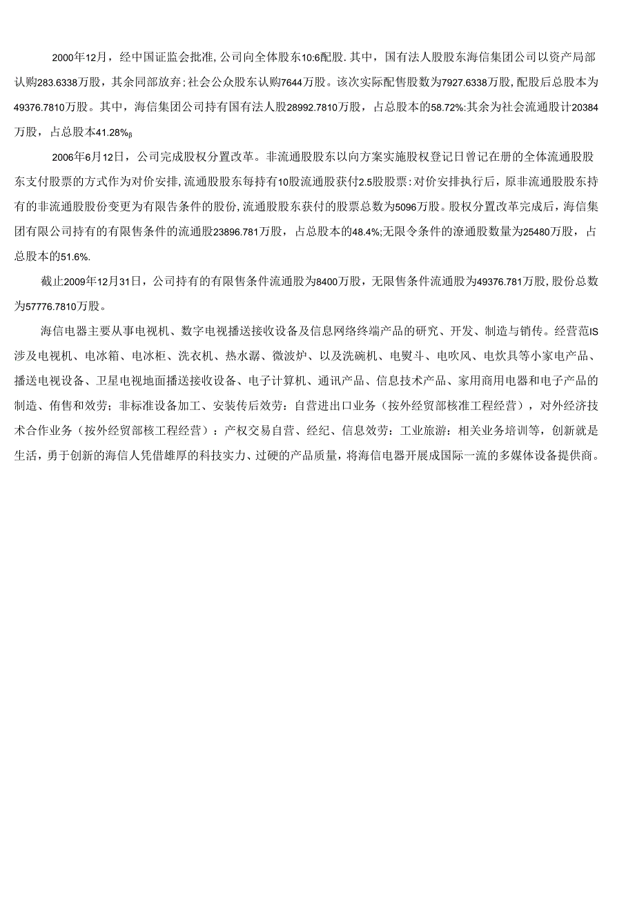 (最新)上市公司年度财务报表分析.docx_第2页