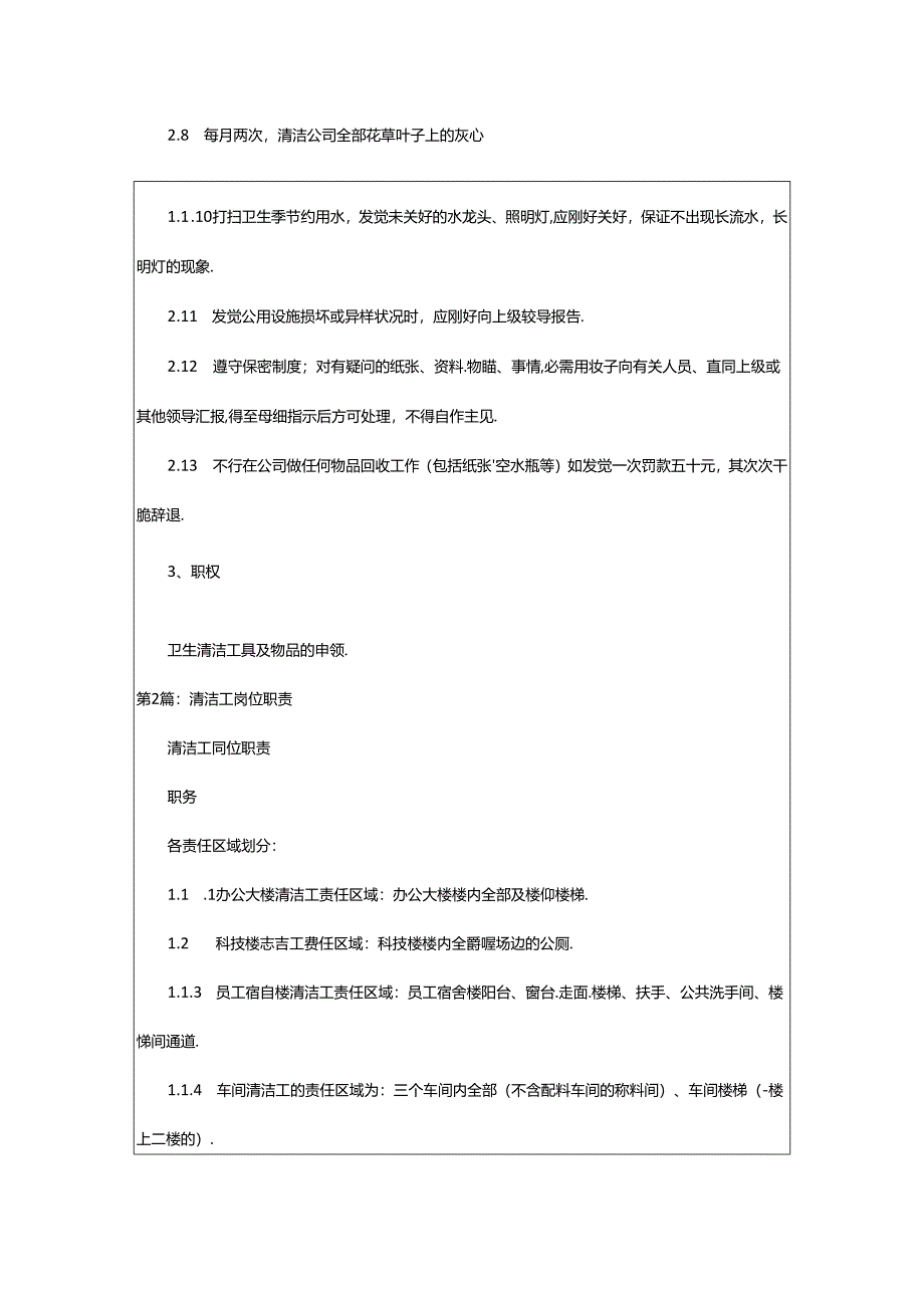 2024年厨房清洁工岗位职责（共8篇）.docx_第2页