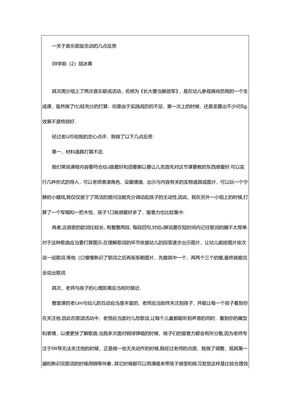 2024年5-8周和第二月份实习总结-写写帮文库.docx_第3页