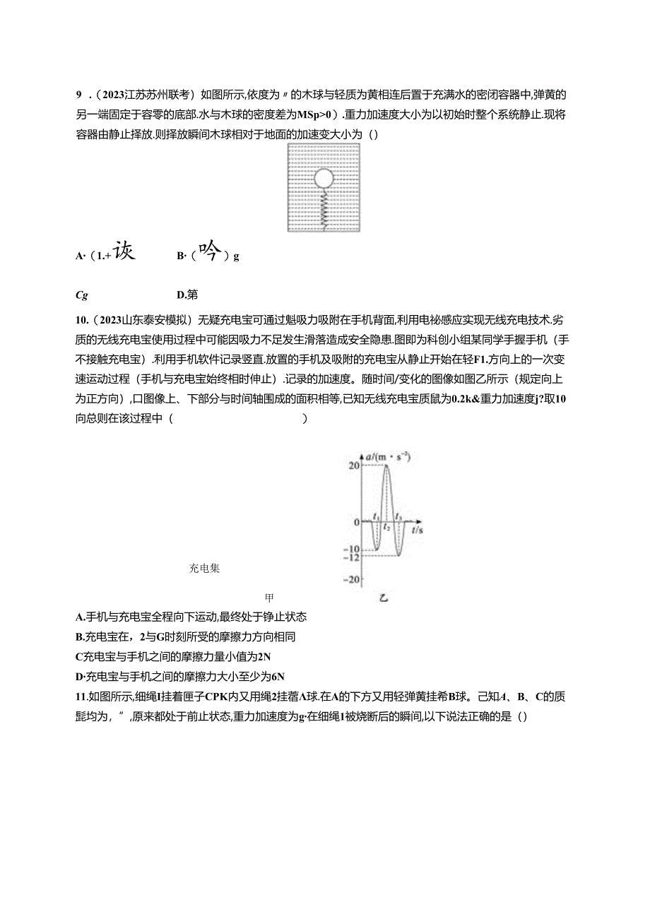 2025优化设计一轮第1讲 牛顿第一定律 牛顿第二定律.docx_第3页