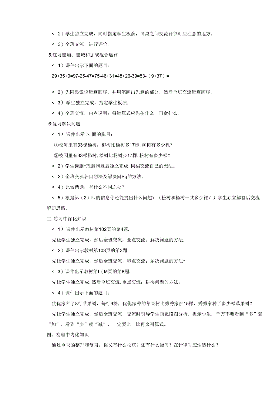 《100以内的加法和减法》教案.docx_第2页