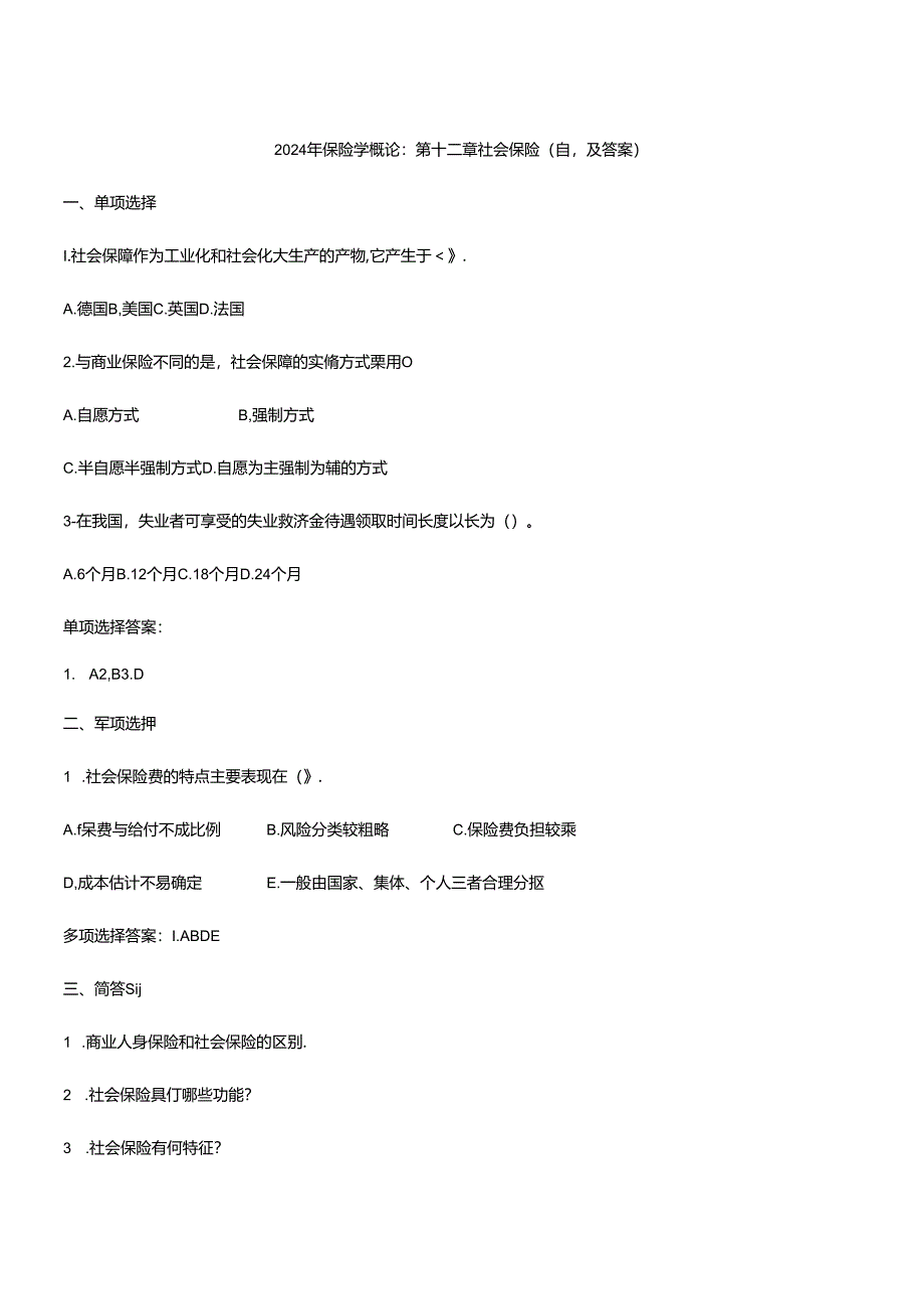 2024年保险学概论_第十二章社会保险(自测及答案).docx_第1页