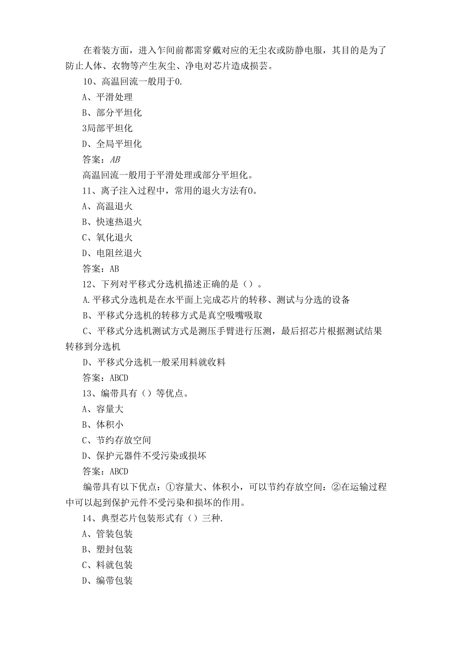 1 X集成电路理论知识复习题库含答案.docx_第3页