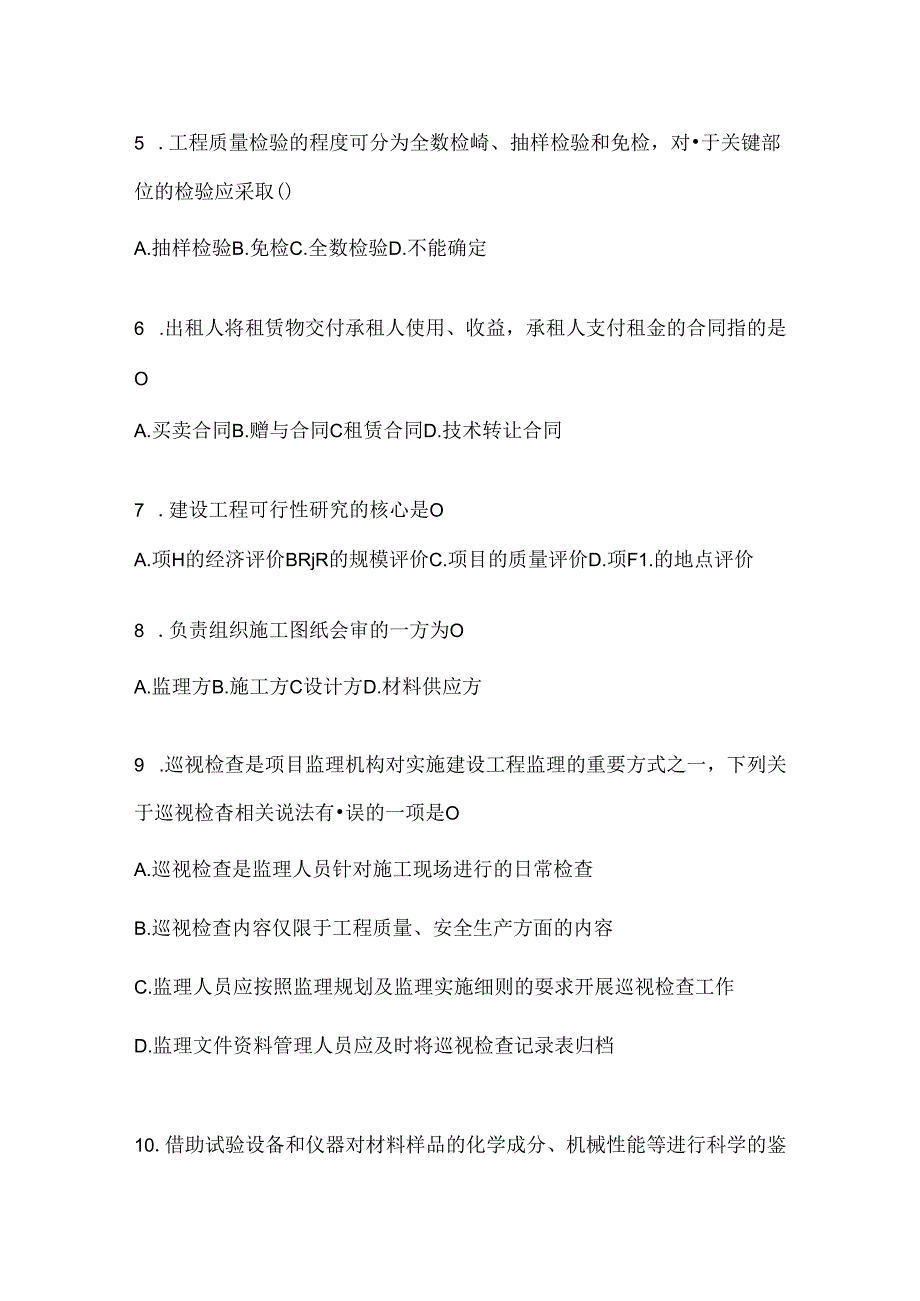 2024年度最新国开电大本科《建设监理》形考题库及答案.docx_第2页