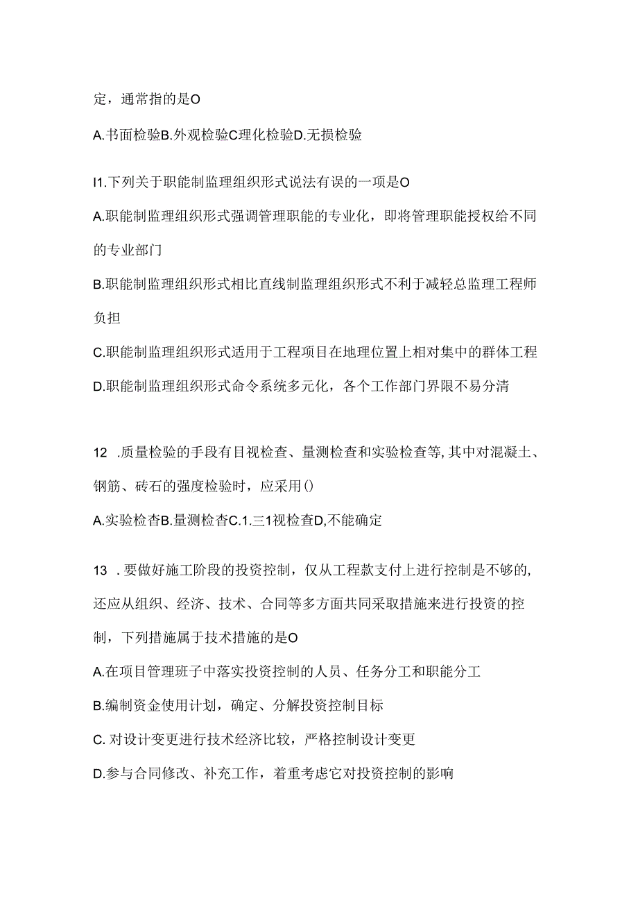 2024年度最新国开电大本科《建设监理》形考题库及答案.docx_第3页