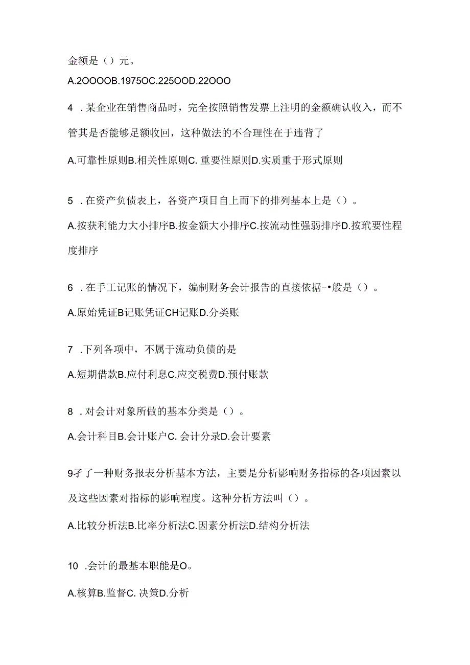 2024年度（最新）国家开放大学《会计学概论》期末题库及答案.docx_第2页