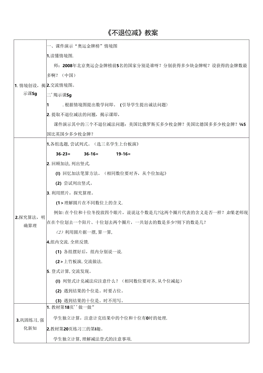 《不退位减》教案.docx_第1页