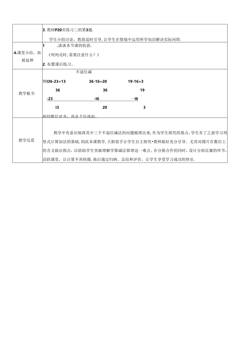 《不退位减》教案.docx_第2页