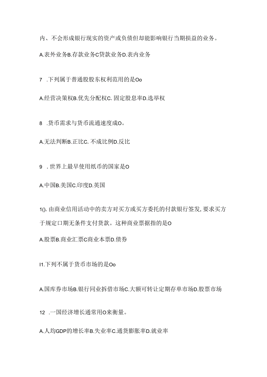 2024年度国开（电大）本科《金融基础》考试复习重点试题及答案.docx_第2页