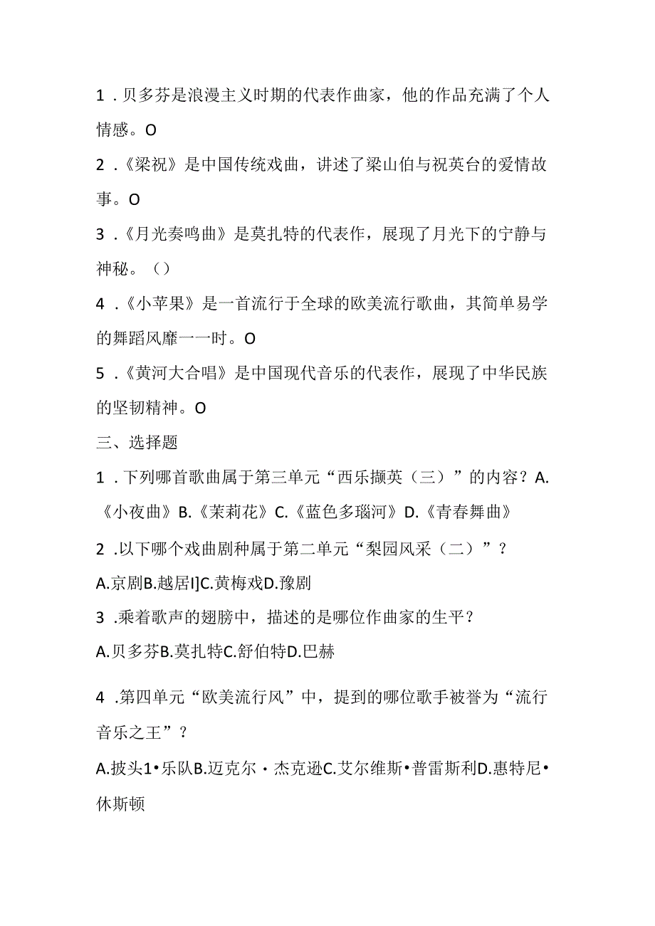 2024人教版音乐九年级下册期末模拟测试卷附参考答案.docx_第2页