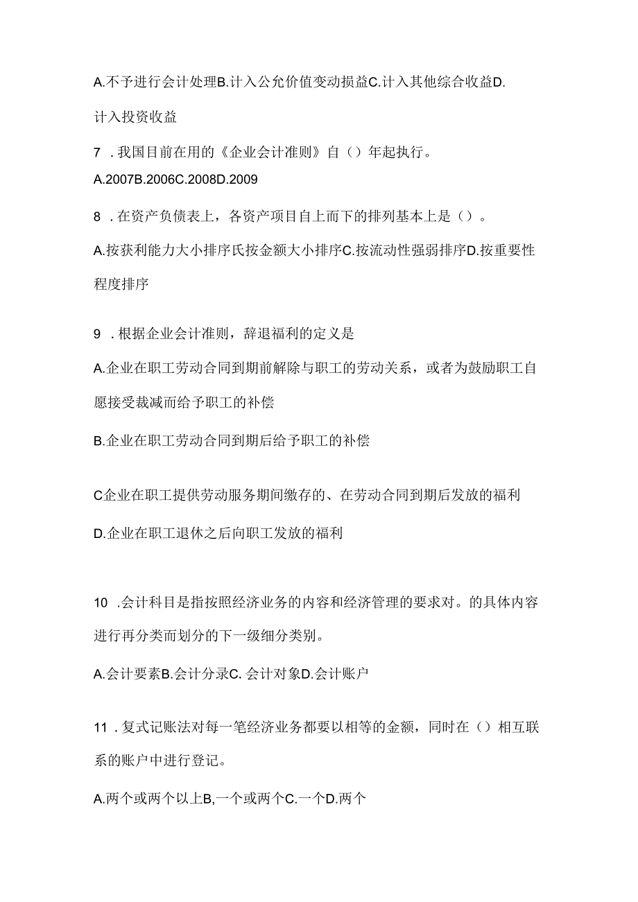 2024年最新国开（电大）本科《会计学概论》形考题库（含答案）.docx_第2页