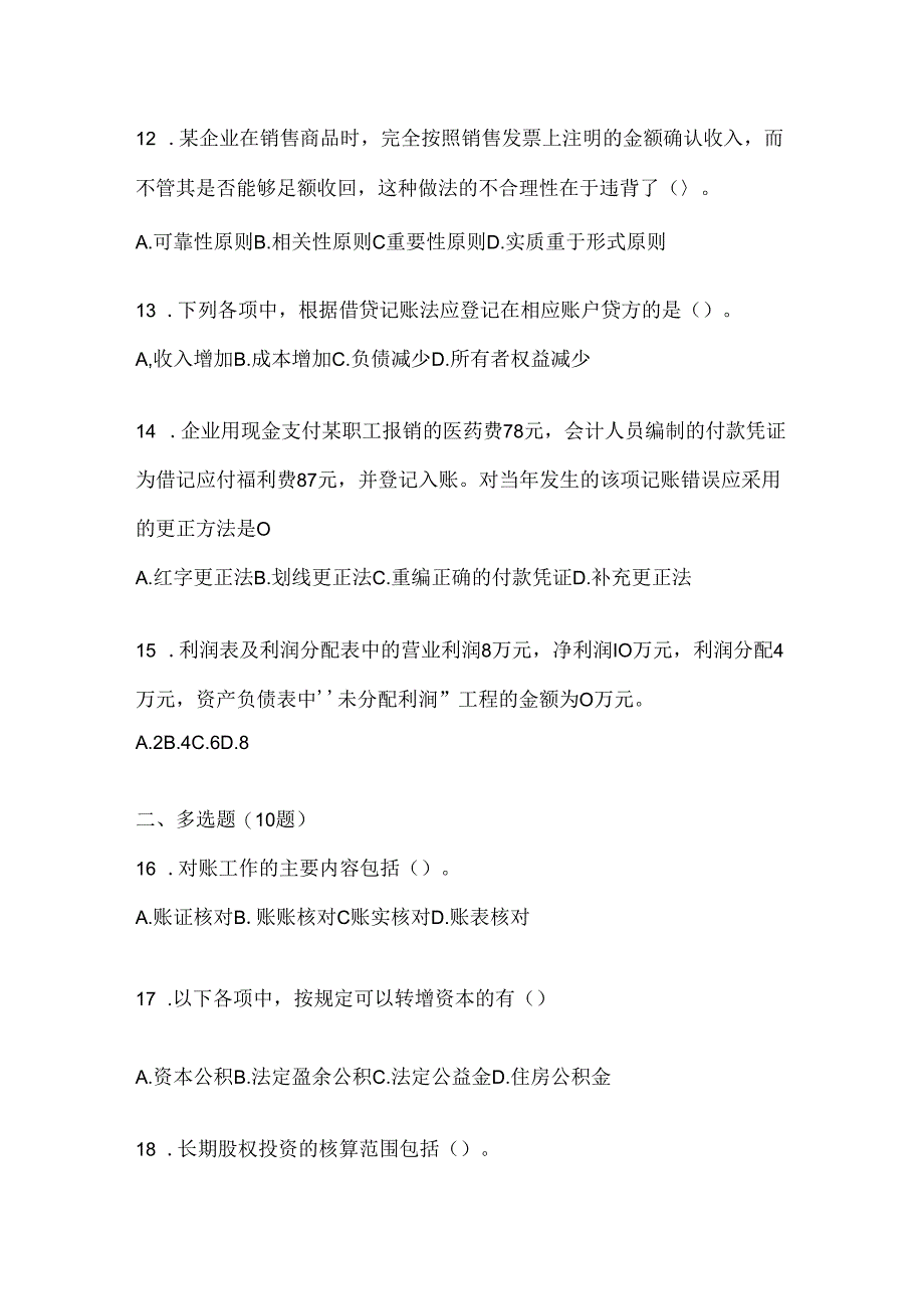 2024年最新国开（电大）本科《会计学概论》形考题库（含答案）.docx_第3页