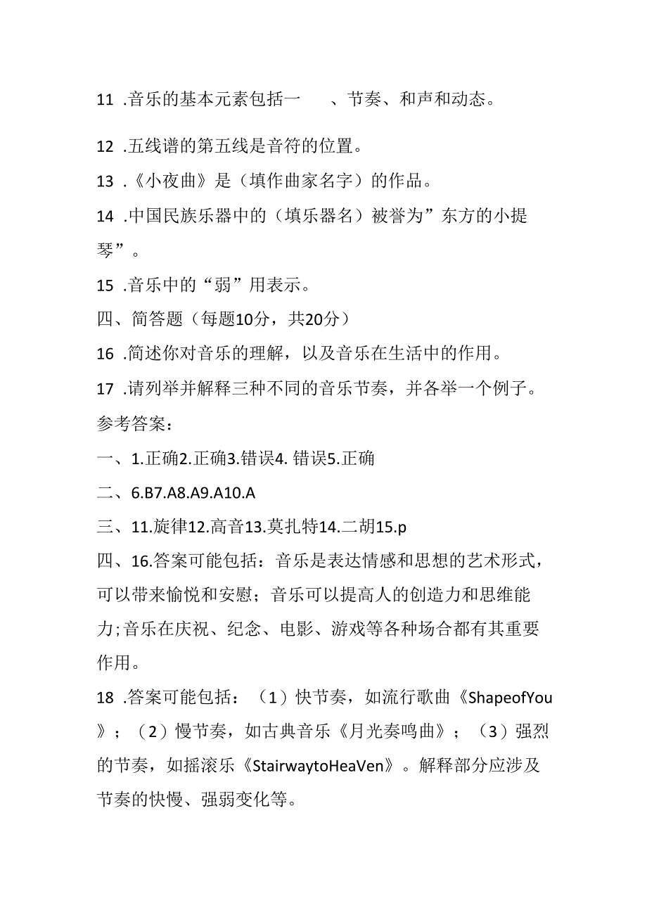 2024人教版小学音乐三年级下册期末试卷含部分答案.docx_第2页