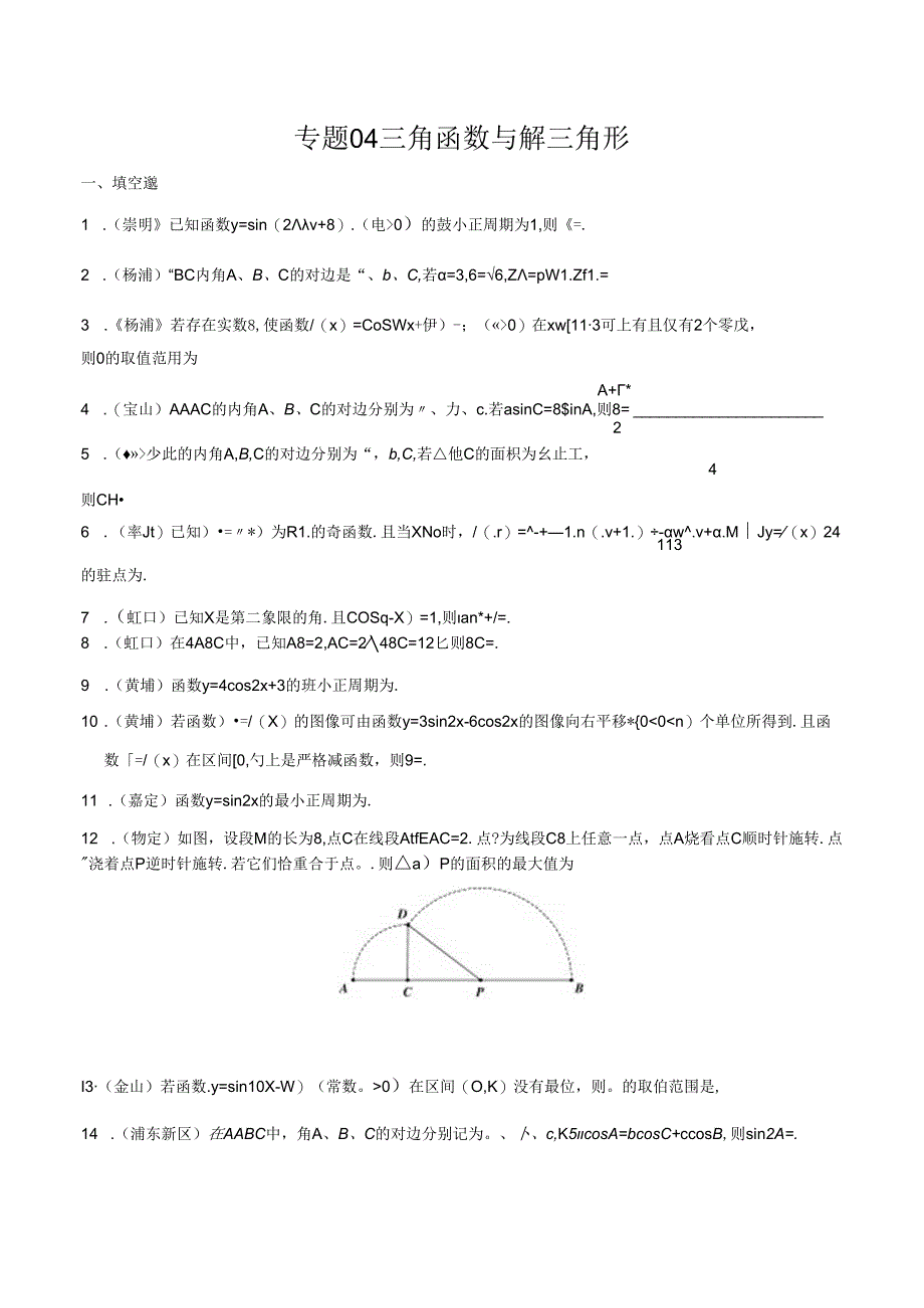 2023届二模分类汇编4：三角函数与解三角形.docx_第1页