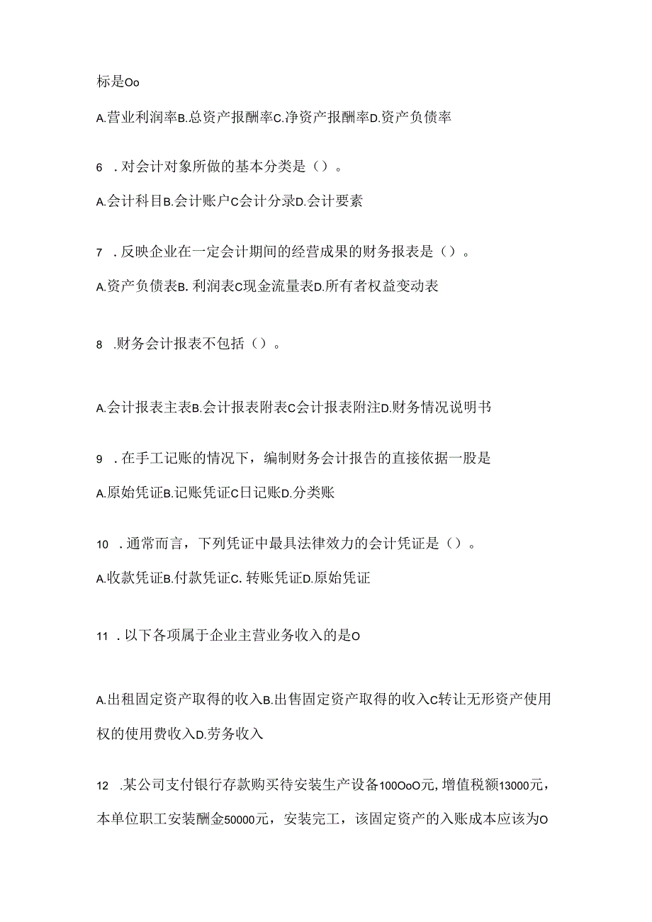 2024（最新）国家开放大学《会计学概论》考试练习题库及答案.docx_第2页