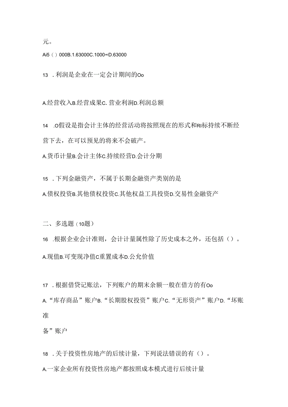 2024（最新）国家开放大学《会计学概论》考试练习题库及答案.docx_第3页