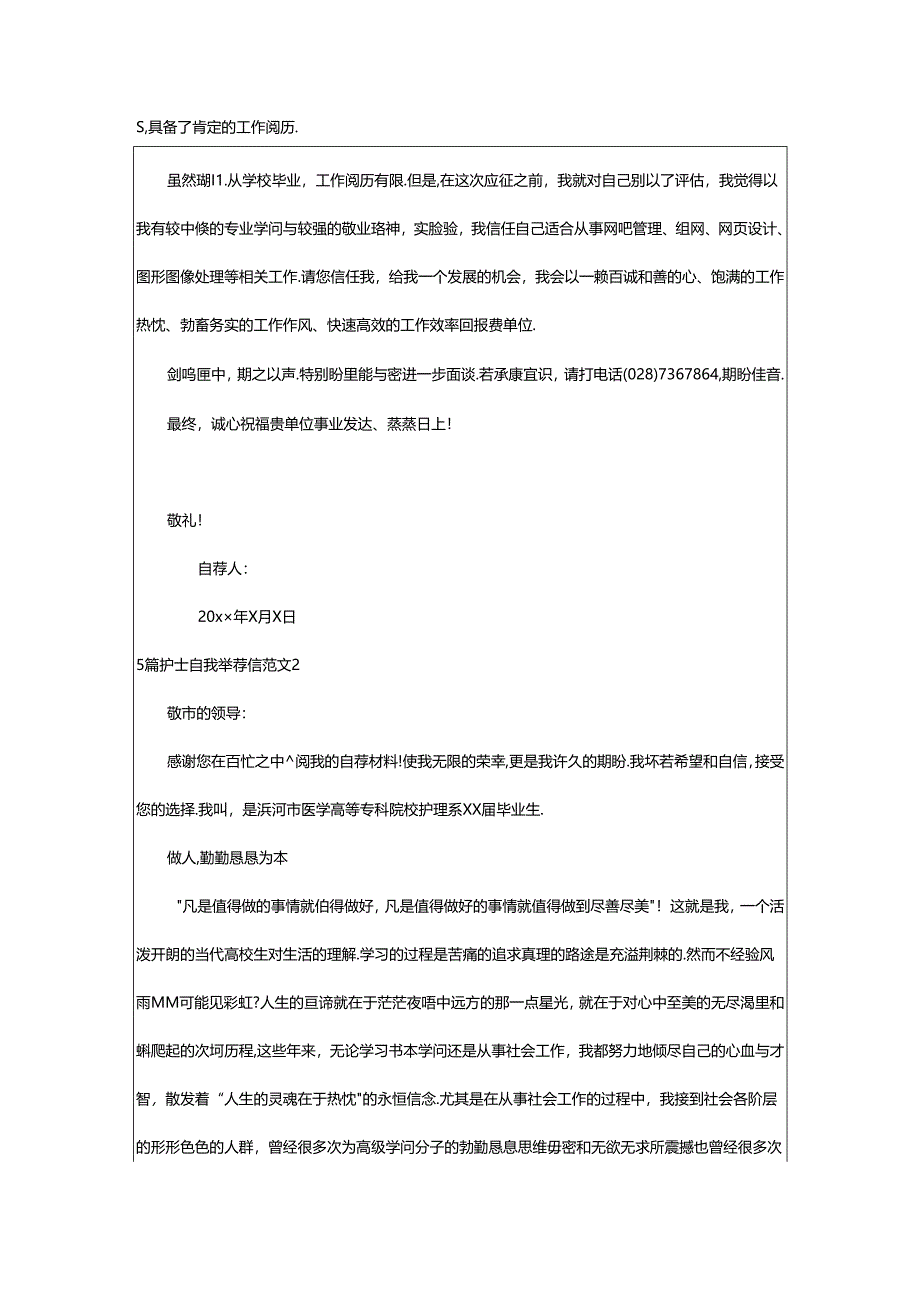 2024年5篇护士自我推荐信范文.docx_第2页