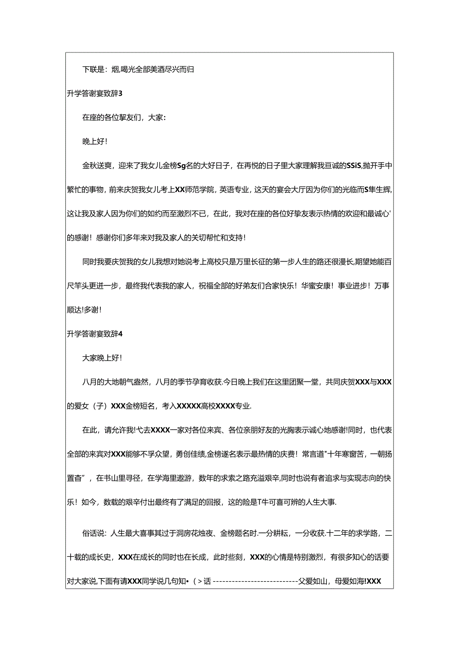 2024年升学答谢宴致辞.docx_第2页