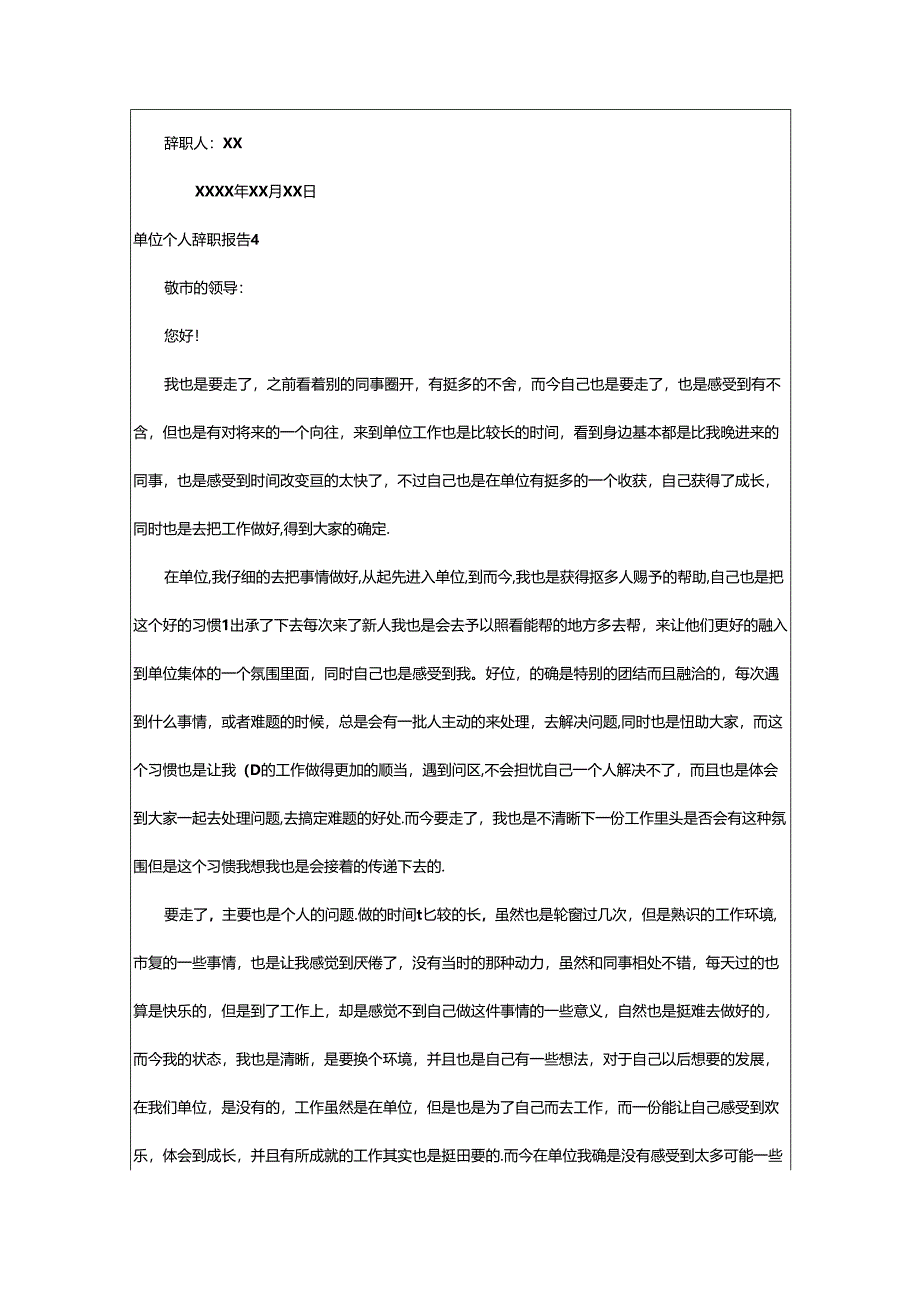 2024年单位个人辞职报告.docx_第3页