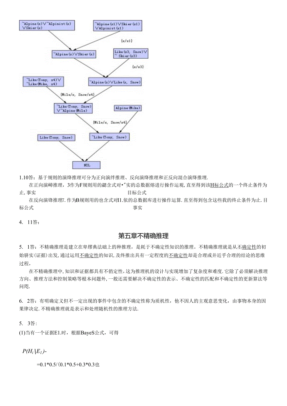 《人工智能》--课后习题答案.docx_第2页