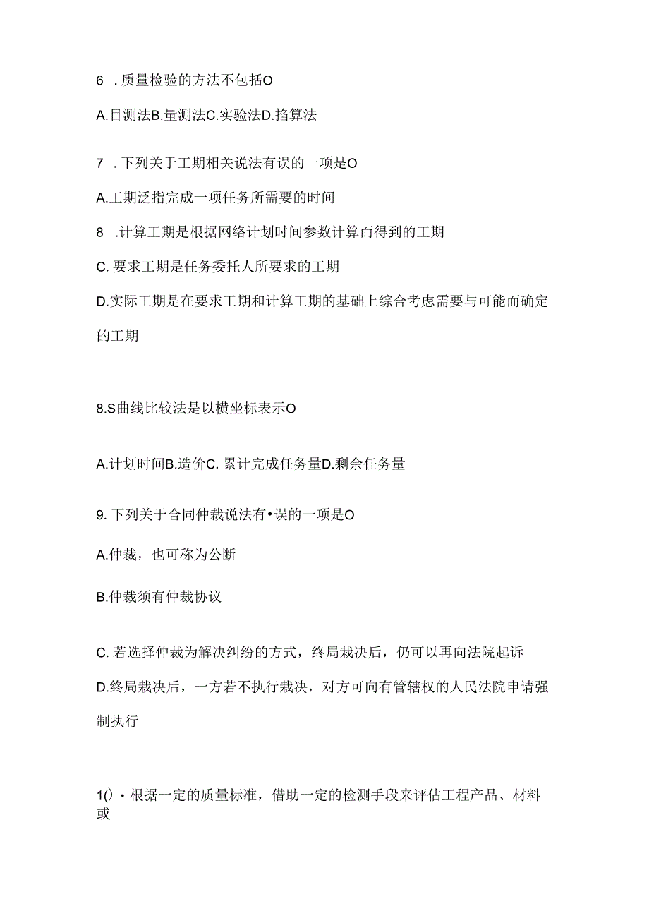 2024年度最新国开电大《建设监理》形考任务参考题库（含答案）.docx_第2页