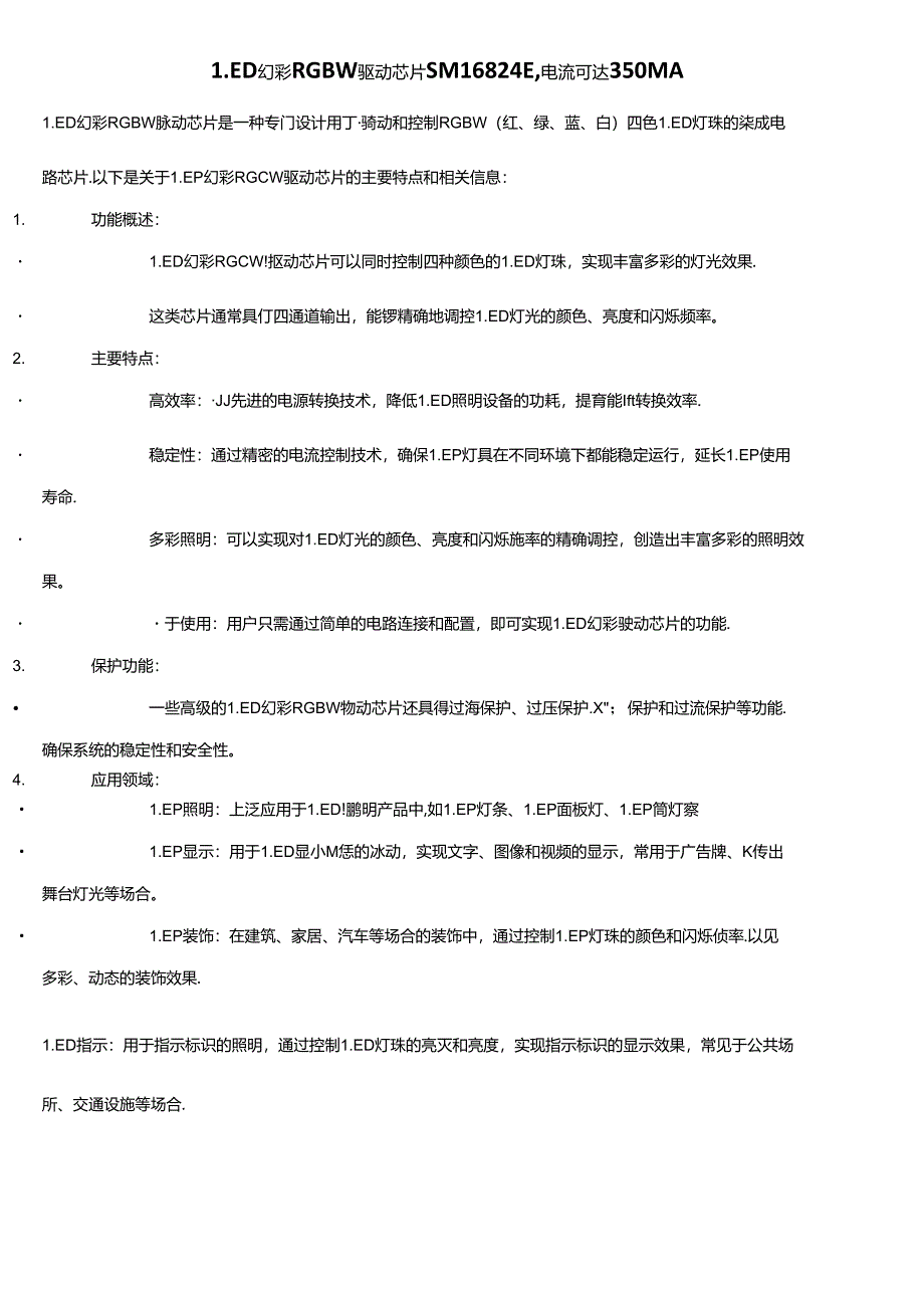 LED幻彩RGBW驱动芯片SM16824E电流可达350MA.docx_第1页