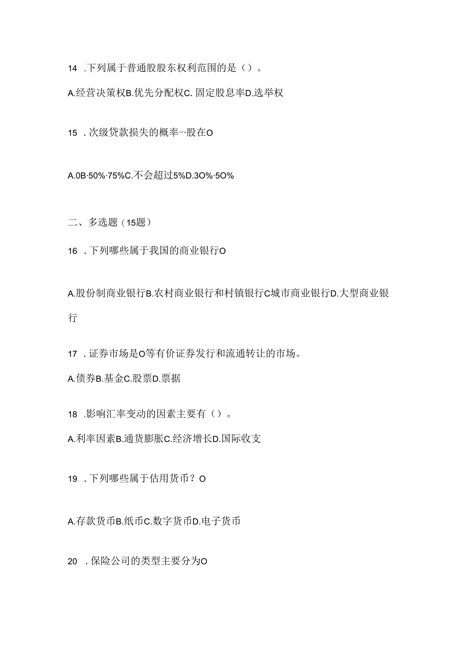 2024年度国开本科《金融基础》期末题库及答案.docx_第3页