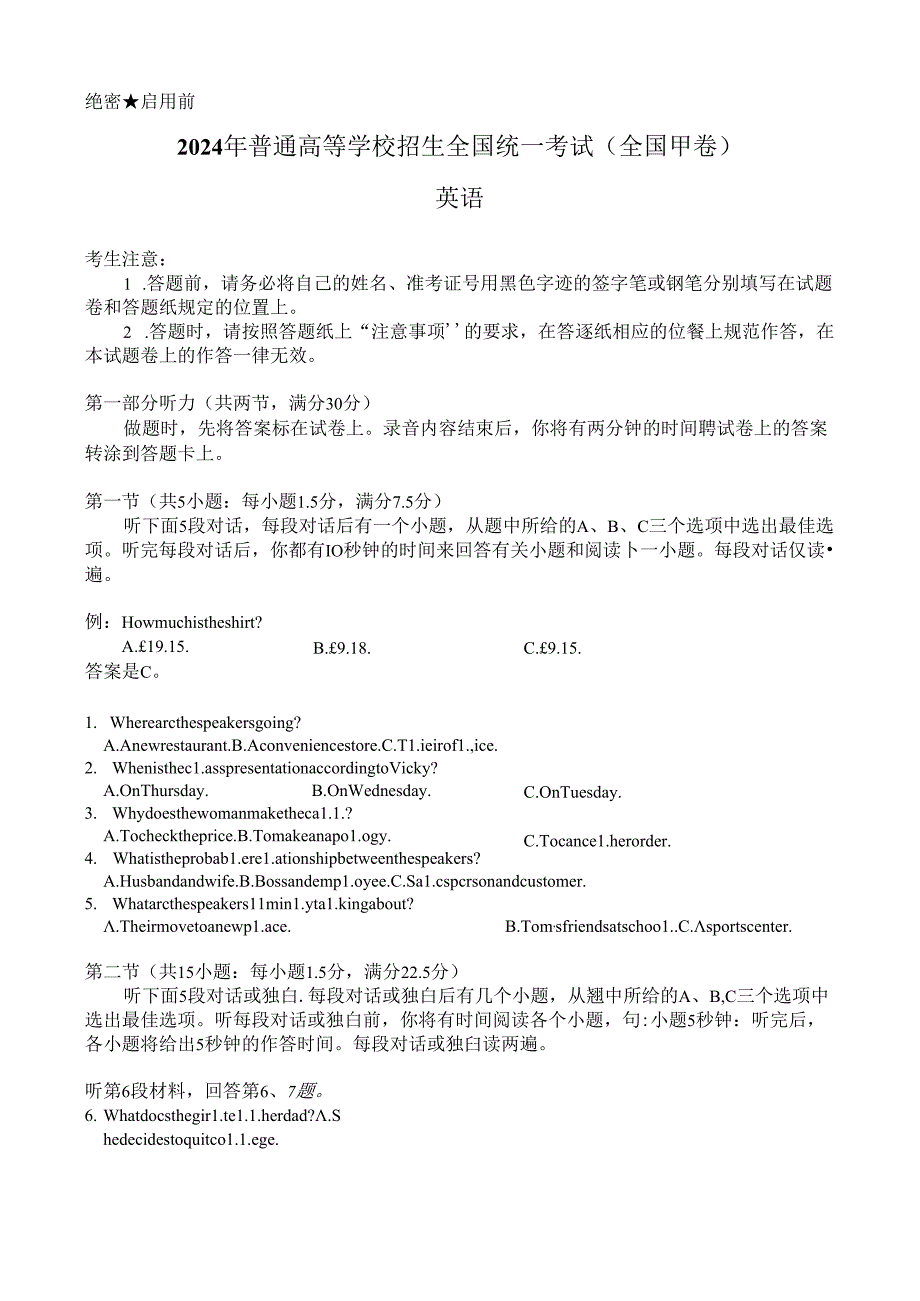 2024年普通高等学校招生全国统一考试（全国甲卷）.docx_第1页