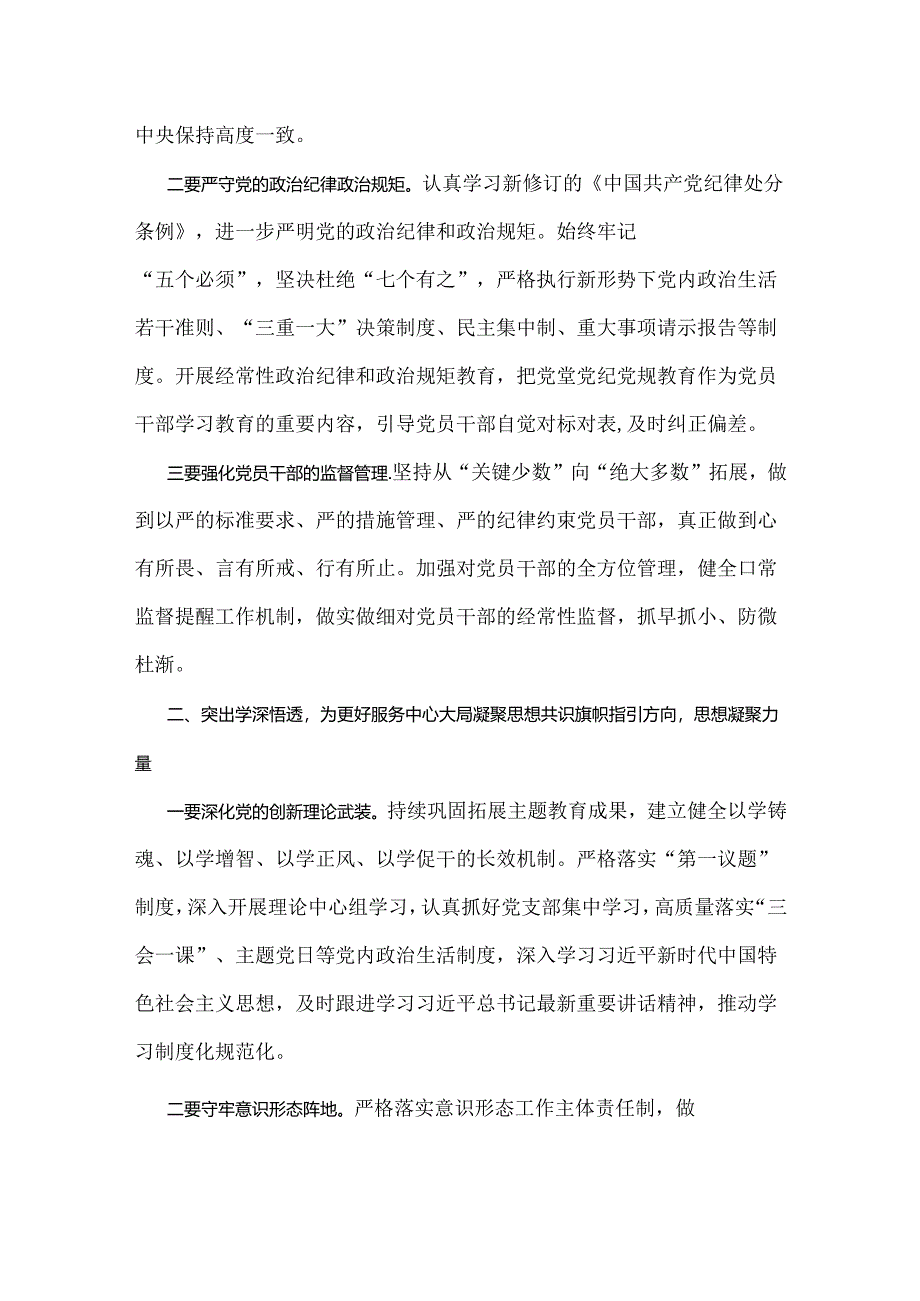 2024年上半年【2篇文】落实全面从严治党主体责任报告和党风廉政建设工作总结.docx_第1页