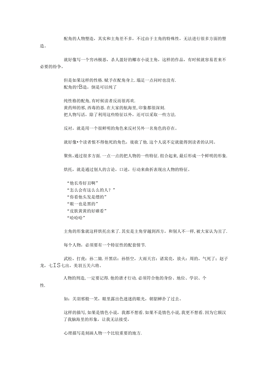 4.人物刻画的几点心得.docx_第3页