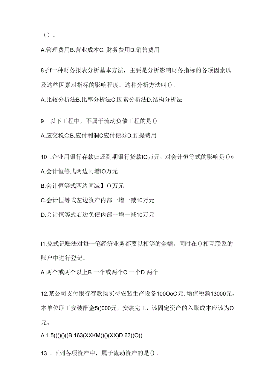 2024年（最新）国家开放大学（电大）《会计学概论》期末机考题库.docx_第2页