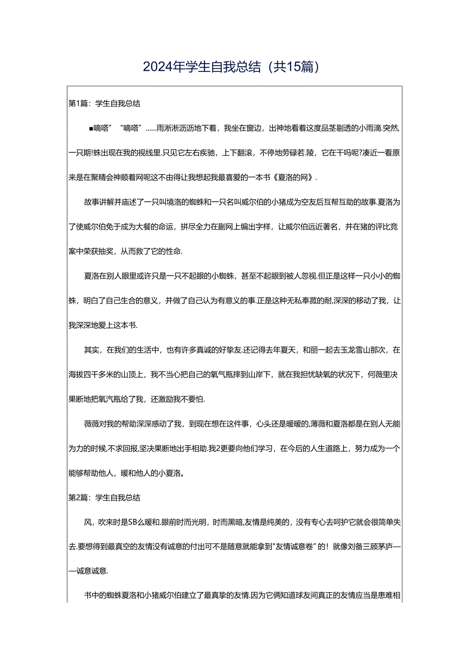 2024年学生自我总结（共15篇）.docx_第1页