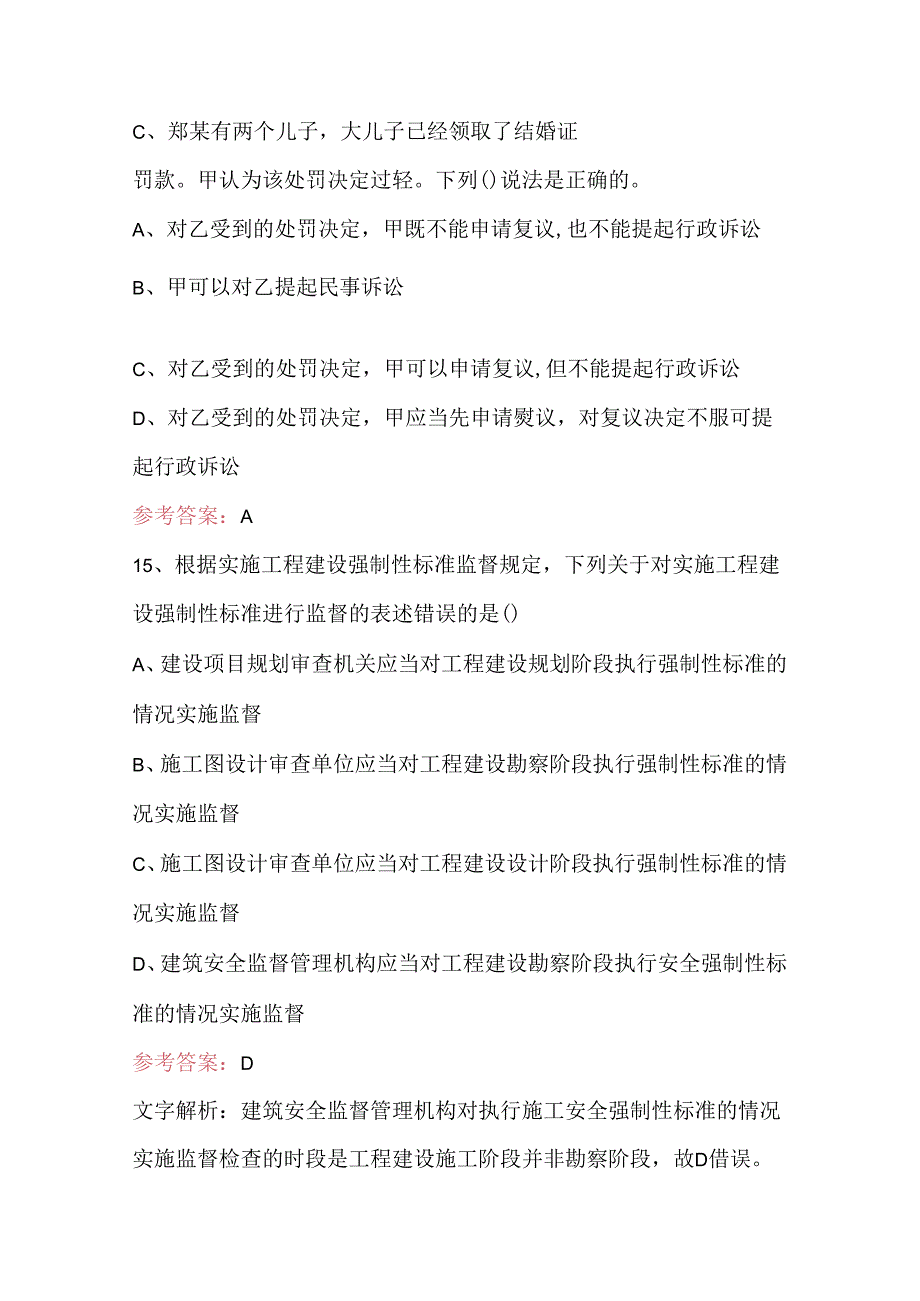 2024上海市注册一级建造师资格考试题(含答案).docx_第2页