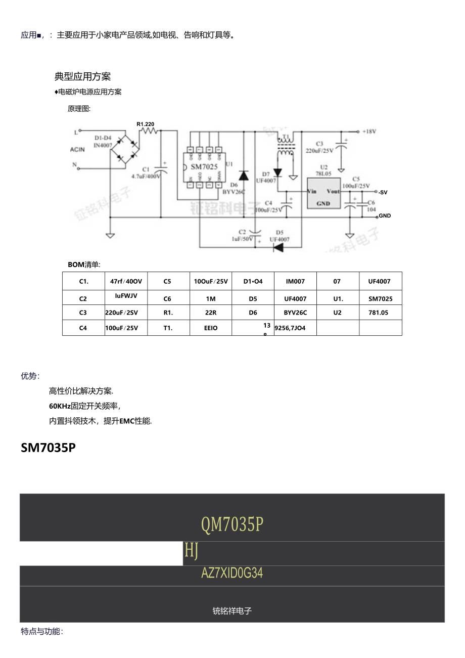 LED电源芯片SM7015、SM7025和SM7035P三者之间的区别.docx_第3页