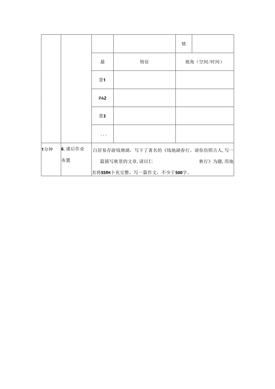 《写作：学会描写景物》教案.docx_第2页