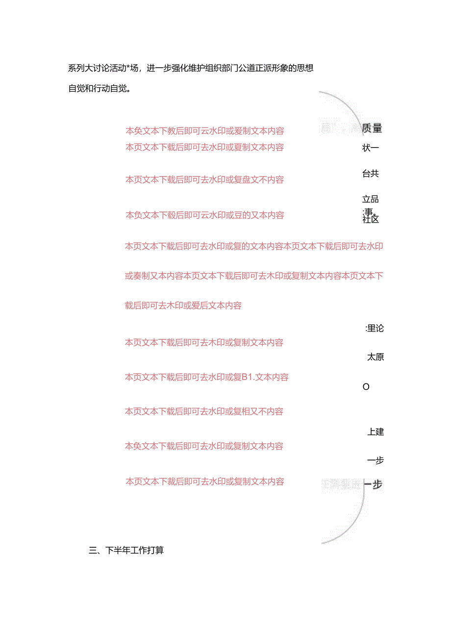 2024年上半年党建工作总结及下一步要点（精选）.docx_第3页